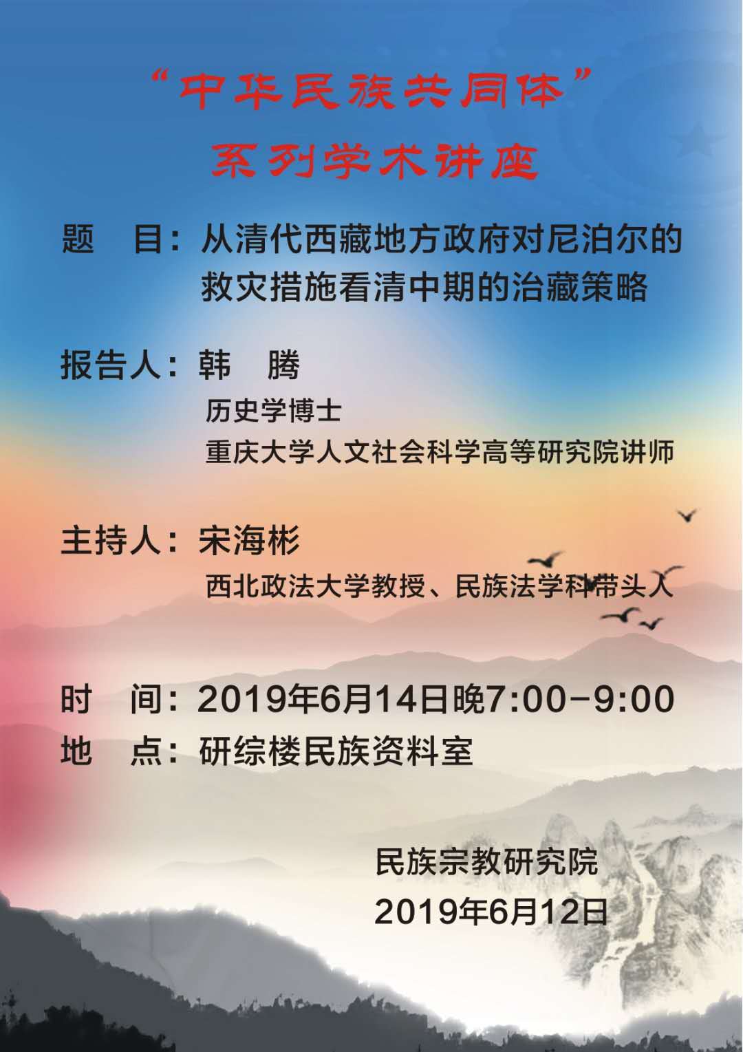 韩腾博士讲座海报.jpg